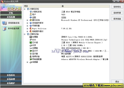 JZ5U綠色下載站 2012年3月10日綠色精品更新，安全便捷的計算機軟硬件解決方案
