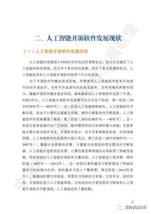 開源驅動創(chuàng)新 2018中國人工智能基礎軟件開發(fā)白皮書核心解讀